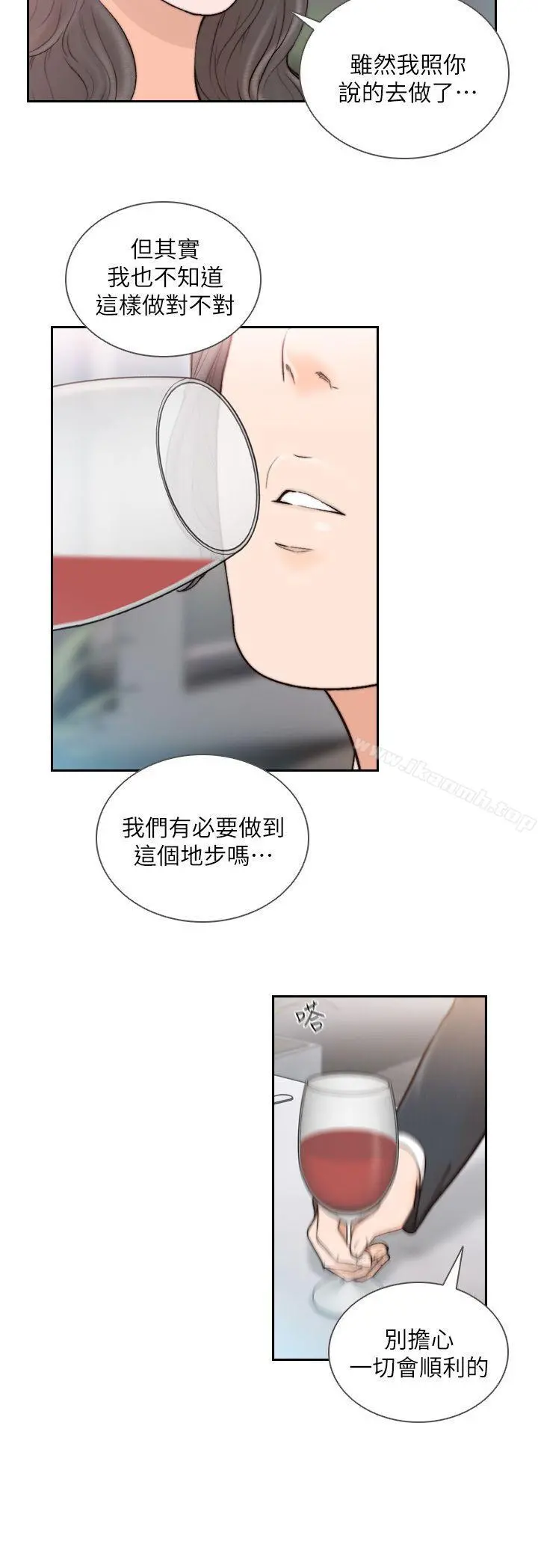 前女友 - 第18话-我要让妳变成我的玩具 - page 10
