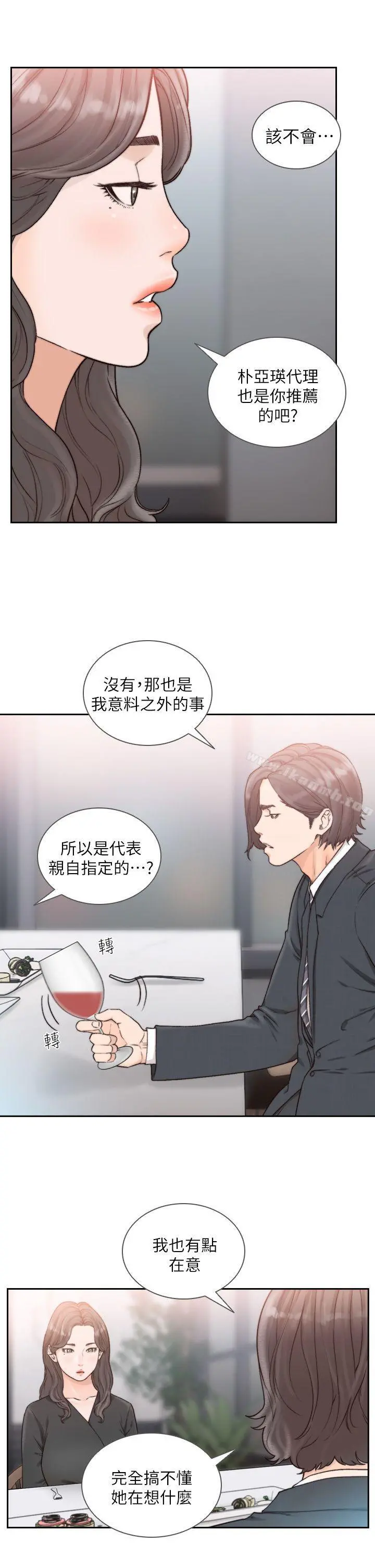 前女友 - 第18话-我要让妳变成我的玩具 - page 11