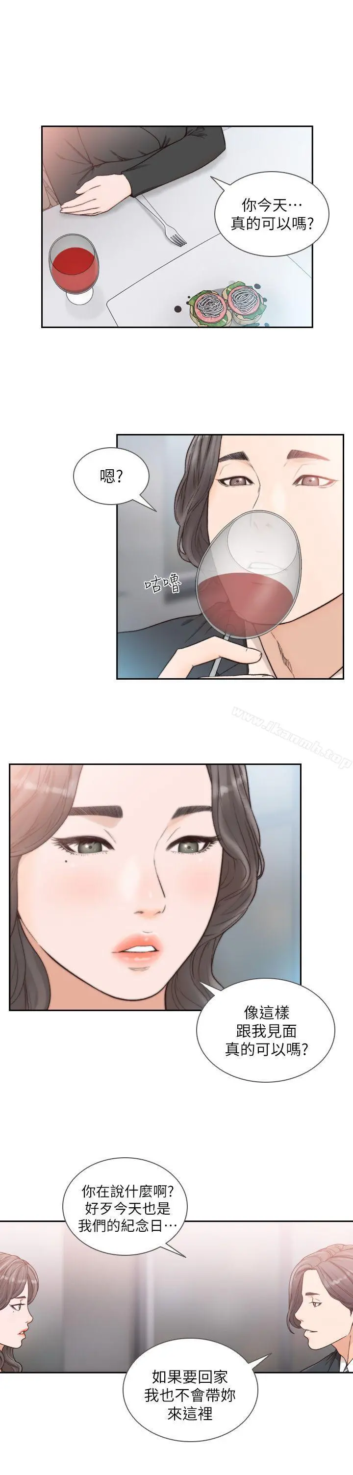 前女友 - 第18话-我要让妳变成我的玩具 - page 12