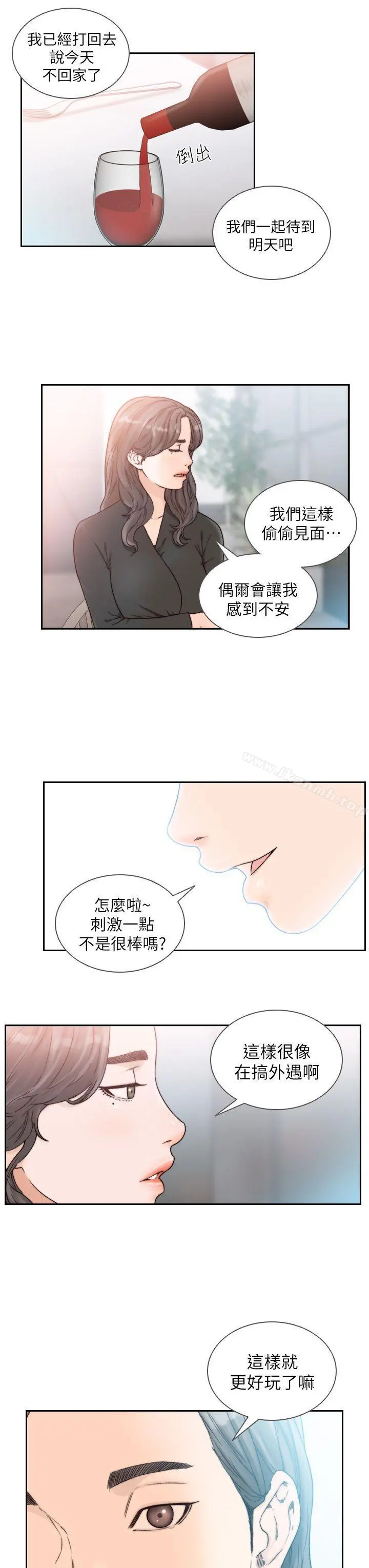 前女友 - 第18话-我要让妳变成我的玩具 - page 13