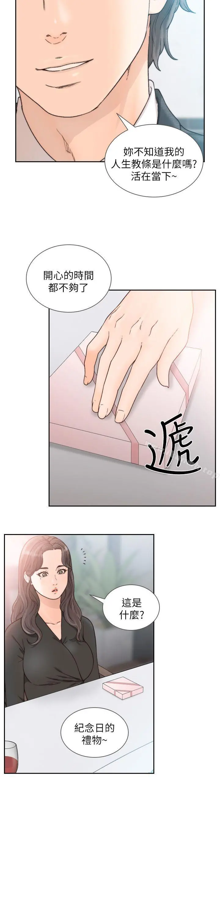 前女友 - 第18话-我要让妳变成我的玩具 - page 14