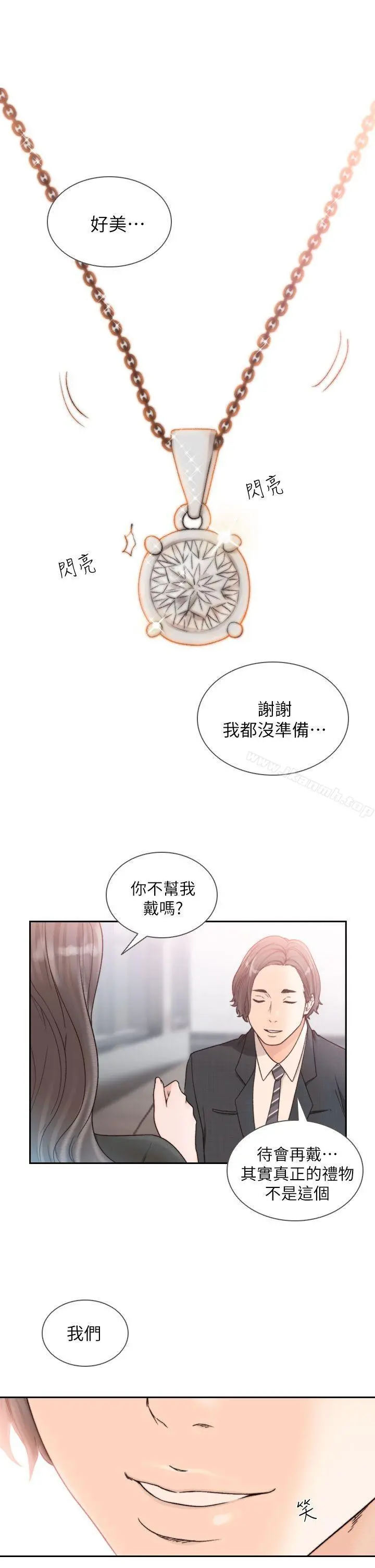 前女友 - 第18话-我要让妳变成我的玩具 - page 15