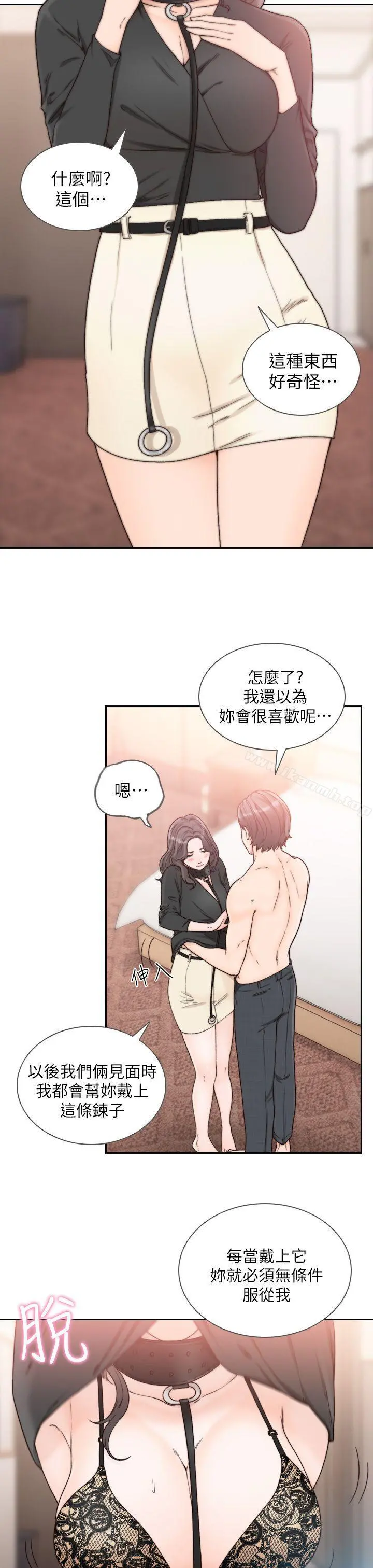 前女友 - 第18话-我要让妳变成我的玩具 - page 17