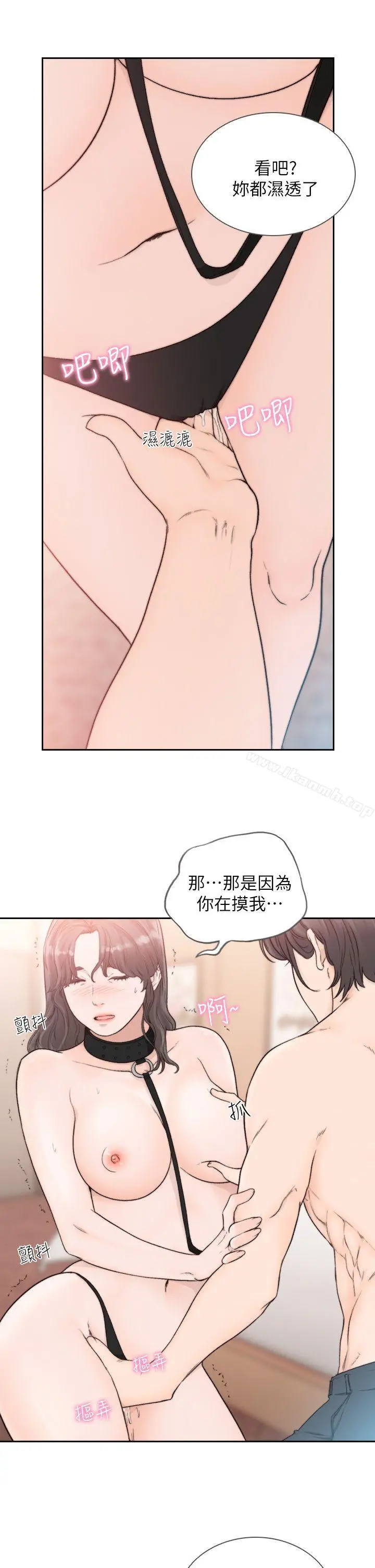 前女友 - 第18话-我要让妳变成我的玩具 - page 21