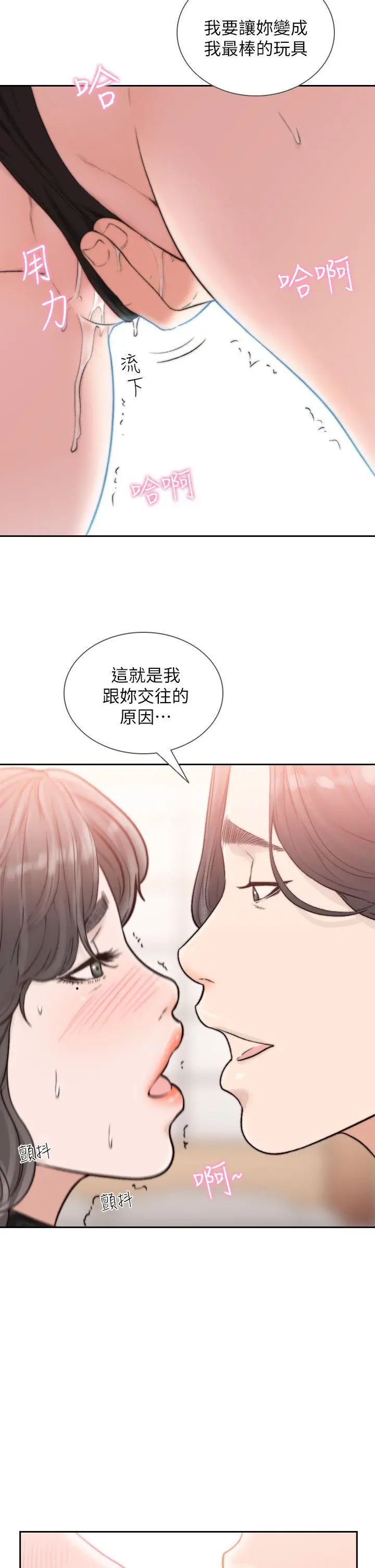 前女友 - 第18话-我要让妳变成我的玩具 - page 22