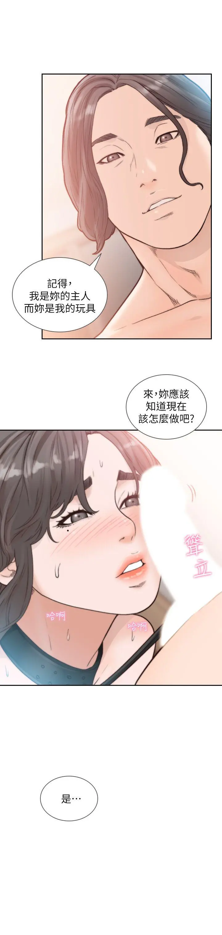 前女友 - 第18话-我要让妳变成我的玩具 - page 27
