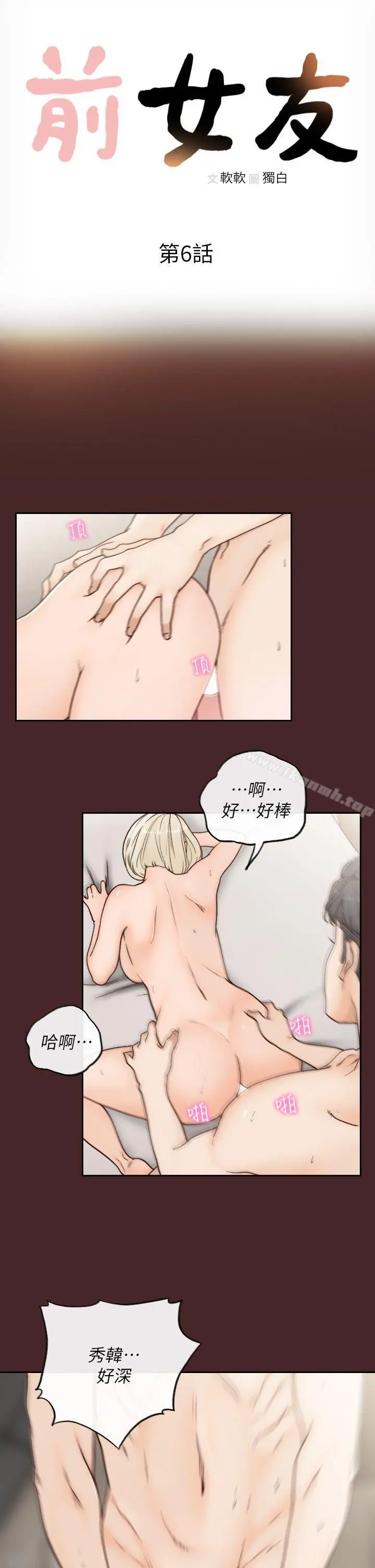 前女友 - 第6话-跟初次见面的女人共度春宵 - page 4