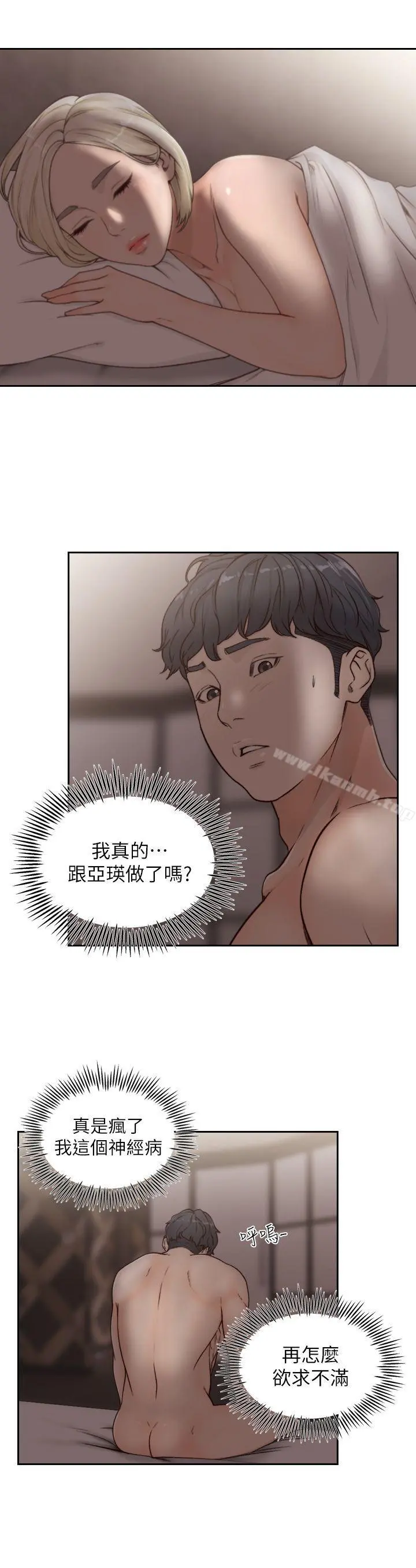 前女友 - 第6话-跟初次见面的女人共度春宵 - page 10