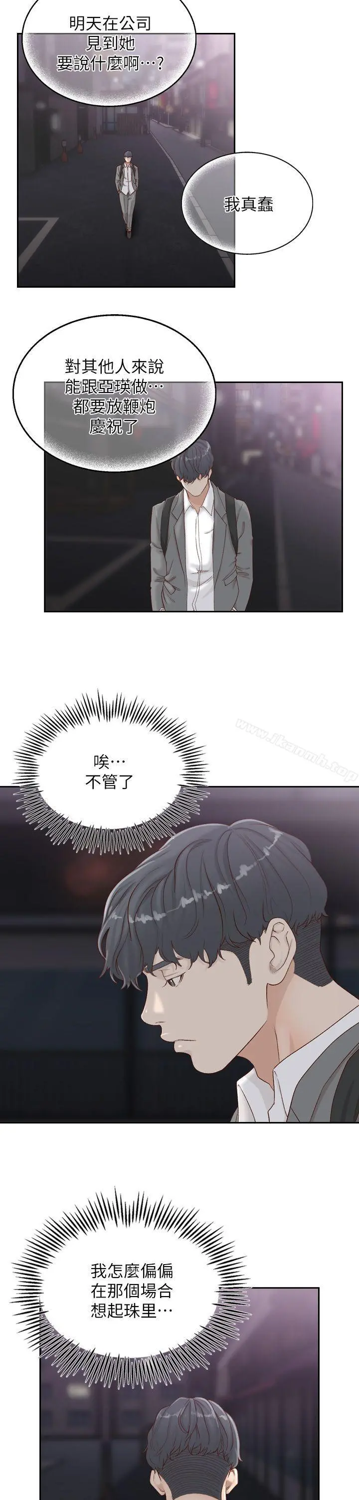 前女友 - 第6话-跟初次见面的女人共度春宵 - page 14
