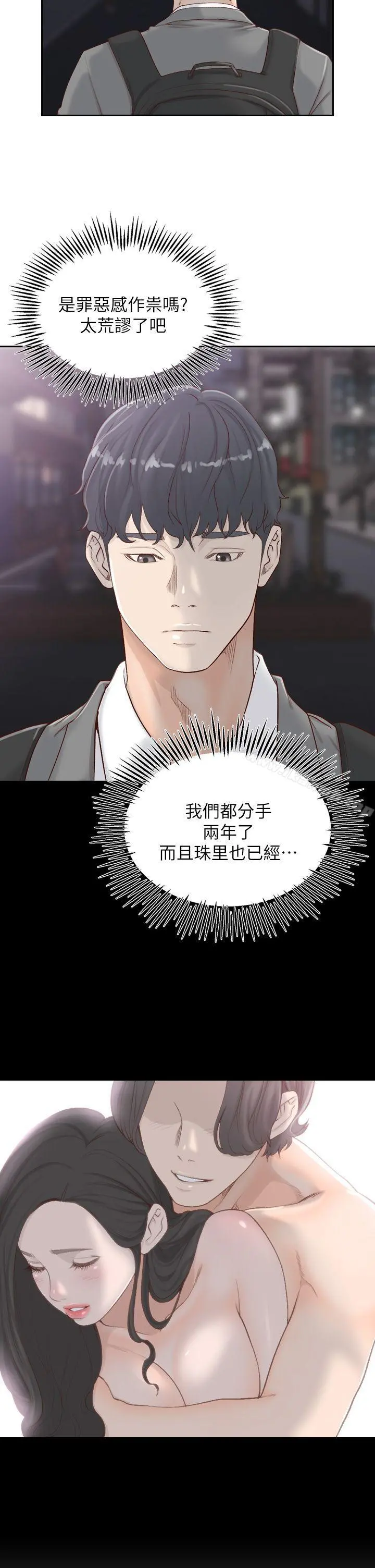 前女友 - 第6话-跟初次见面的女人共度春宵 - page 15