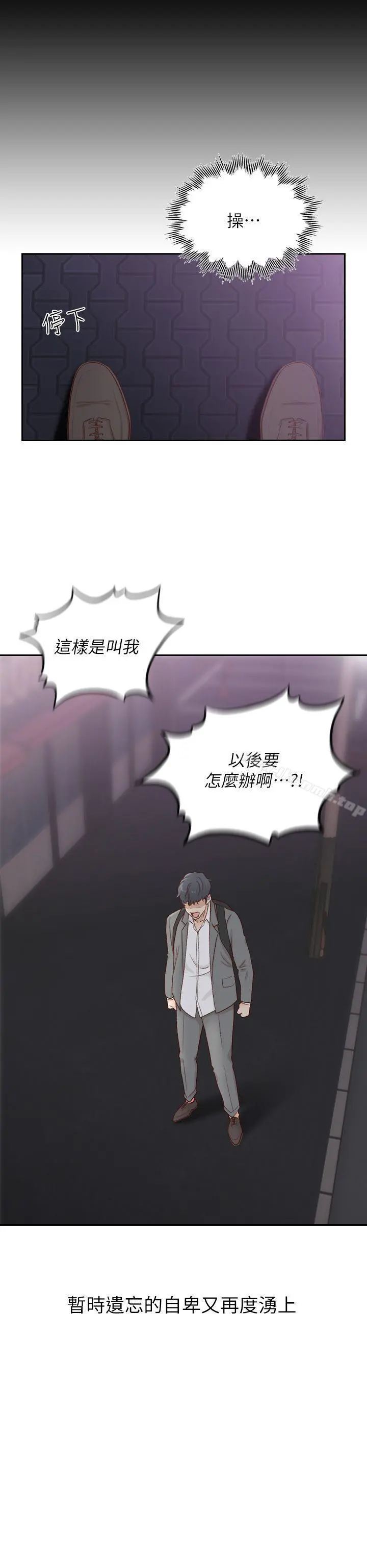 前女友 - 第6话-跟初次见面的女人共度春宵 - page 16