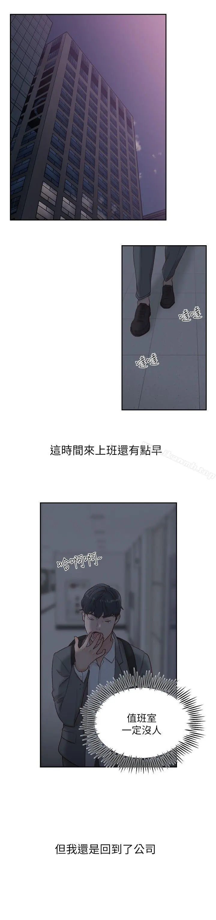 前女友 - 第6话-跟初次见面的女人共度春宵 - page 19