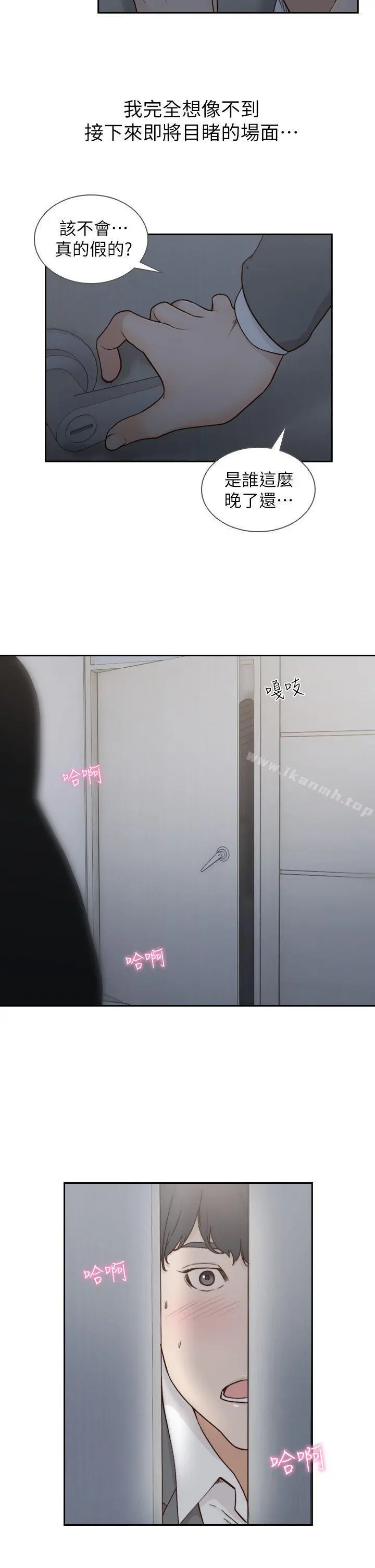 前女友 - 第6话-跟初次见面的女人共度春宵 - page 22