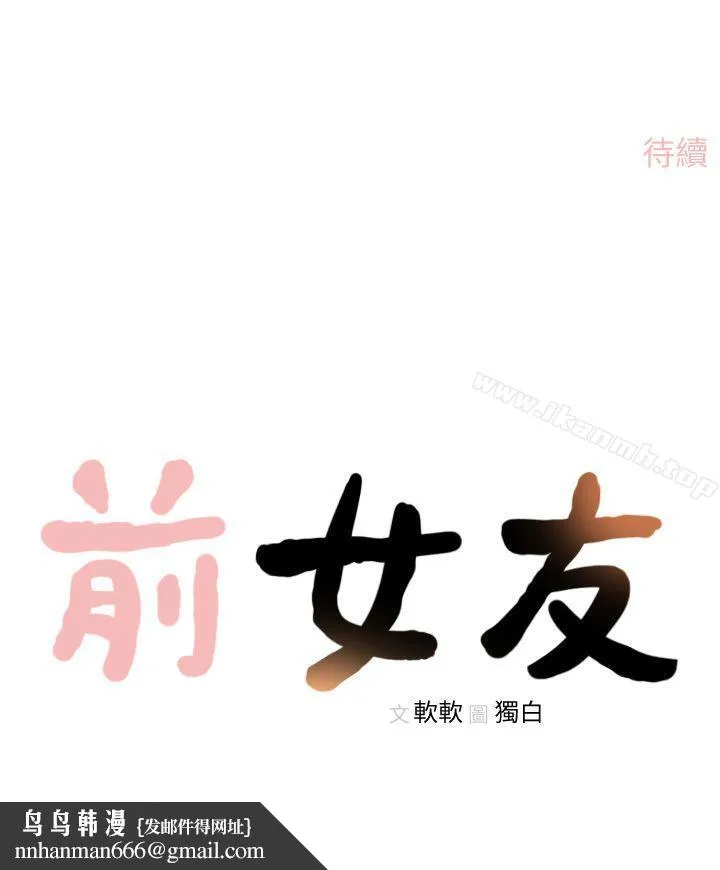 前女友 - 第6话-跟初次见面的女人共度春宵 - page 25