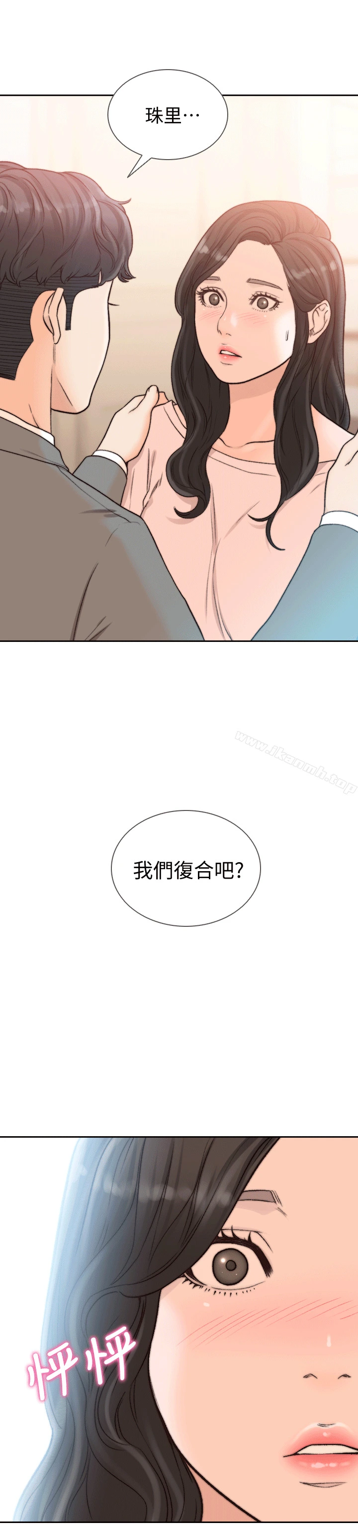 前女友 - 第20话-两个男人无尽的慾望 - page 2