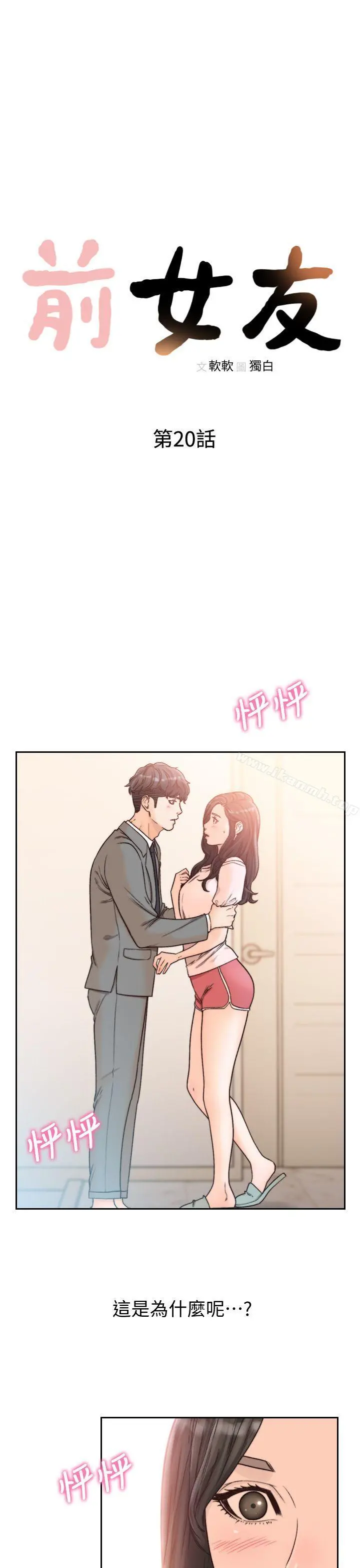 前女友 - 第20话-两个男人无尽的慾望 - page 4