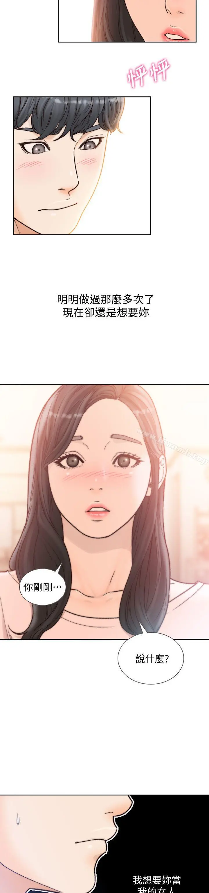 前女友 - 第20话-两个男人无尽的慾望 - page 5