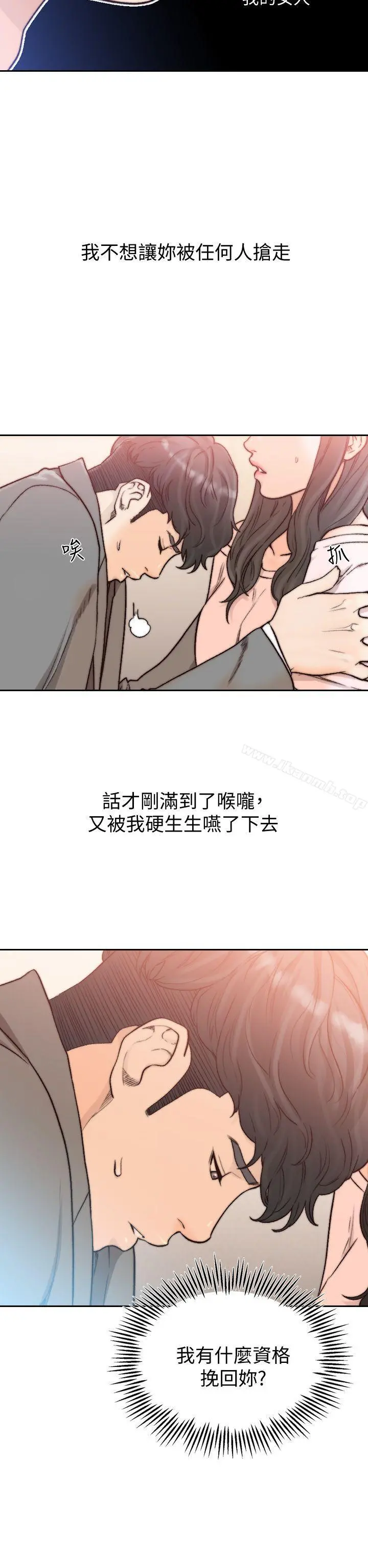 前女友 - 第20话-两个男人无尽的慾望 - page 6