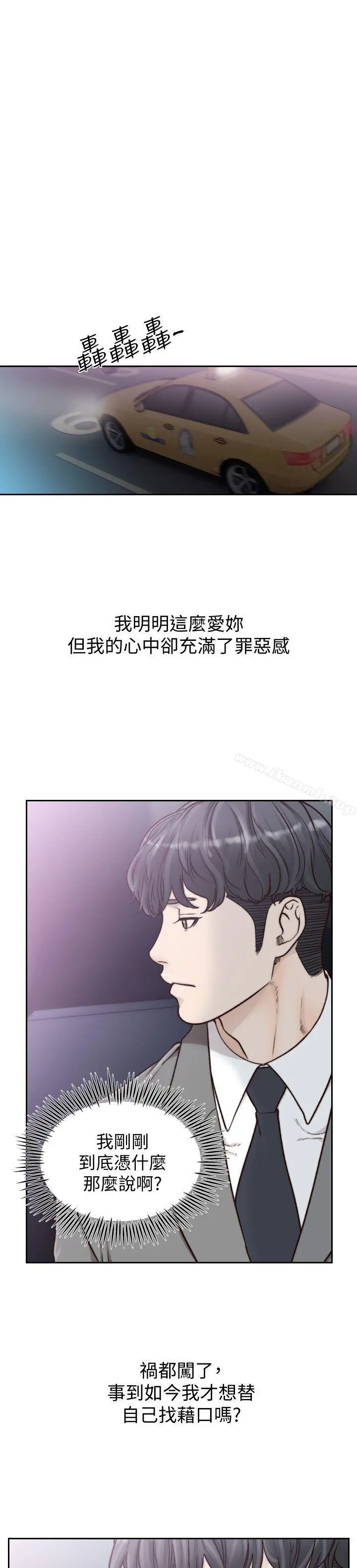 前女友 - 第20话-两个男人无尽的慾望 - page 9