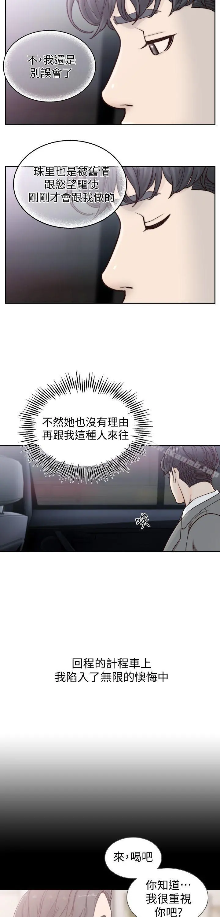 前女友 - 第20话-两个男人无尽的慾望 - page 10