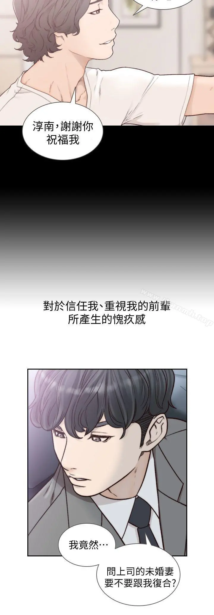 前女友 - 第20话-两个男人无尽的慾望 - page 11