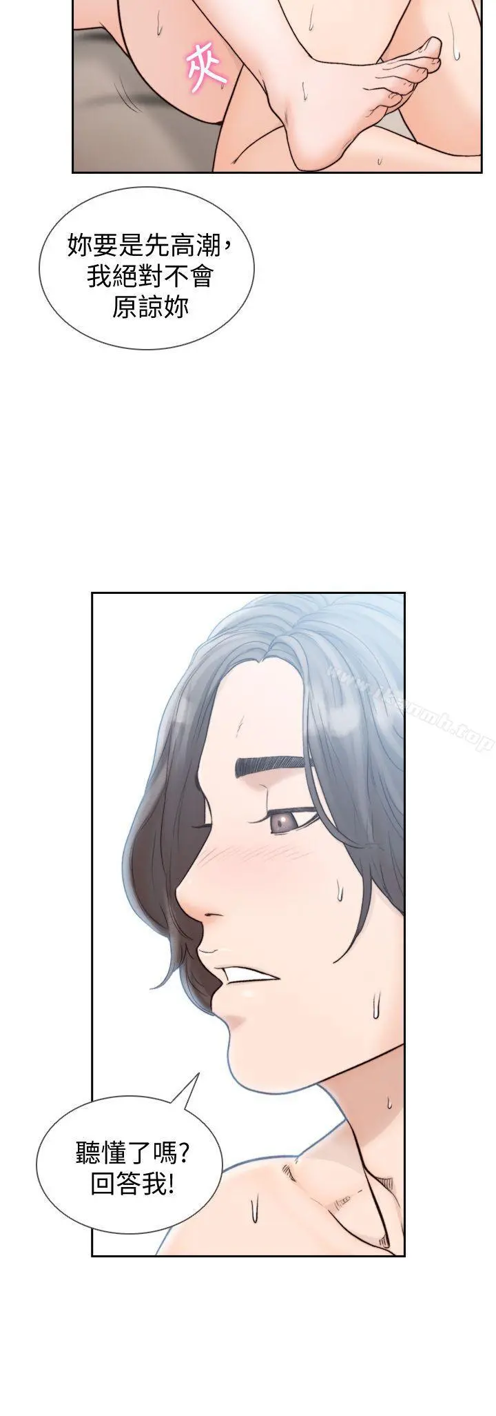 前女友 - 第20话-两个男人无尽的慾望 - page 21