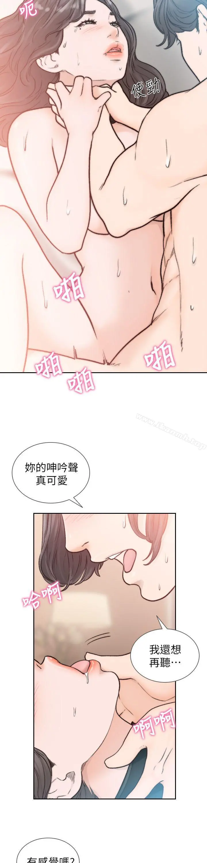 前女友 - 第20话-两个男人无尽的慾望 - page 26