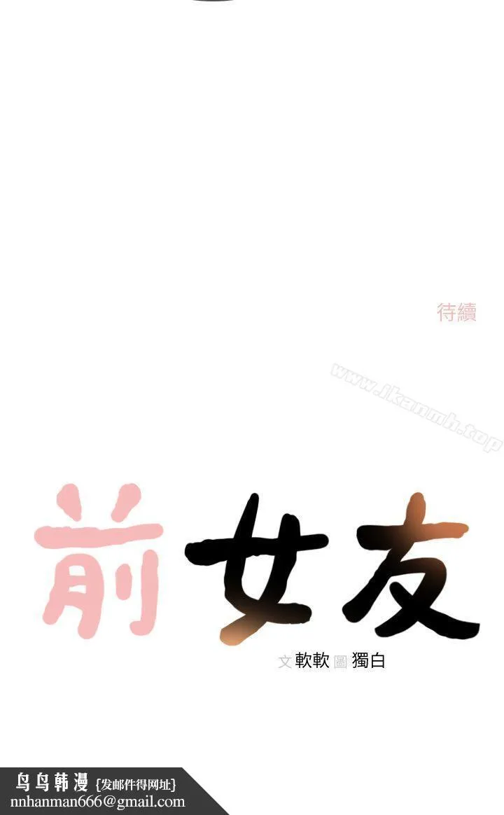 前女友 - 第20话-两个男人无尽的慾望 - page 33