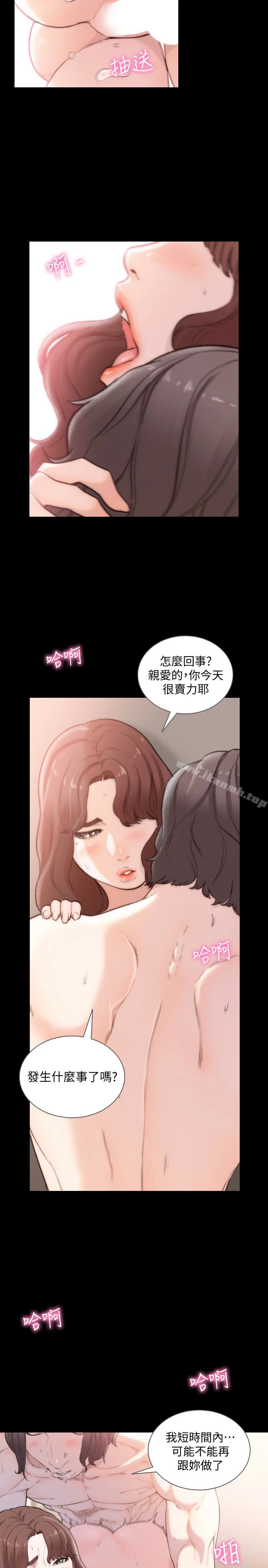 前女友 - 第46话-你想做什么都可以 - page 2