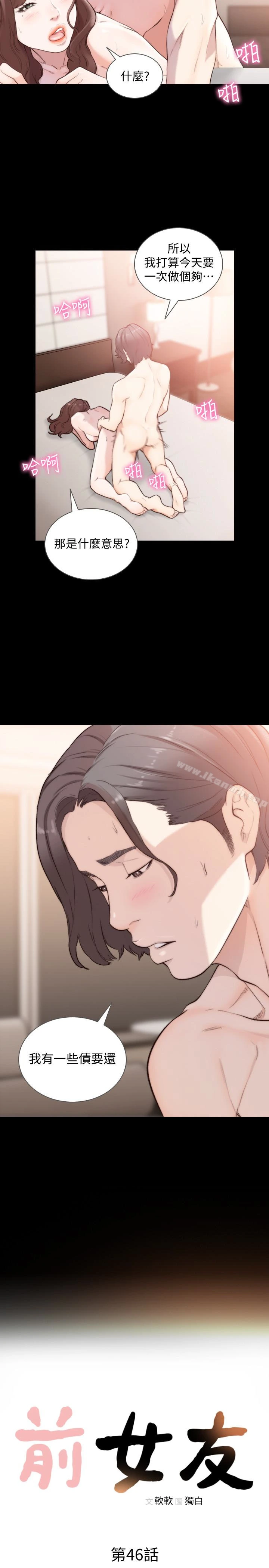 前女友 - 第46话-你想做什么都可以 - page 3