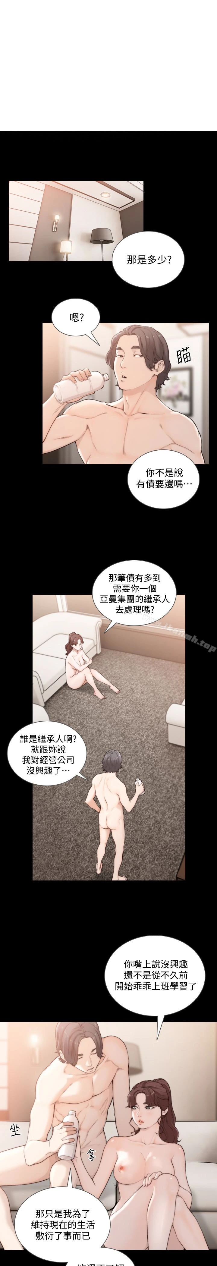 前女友 - 第46话-你想做什么都可以 - page 4