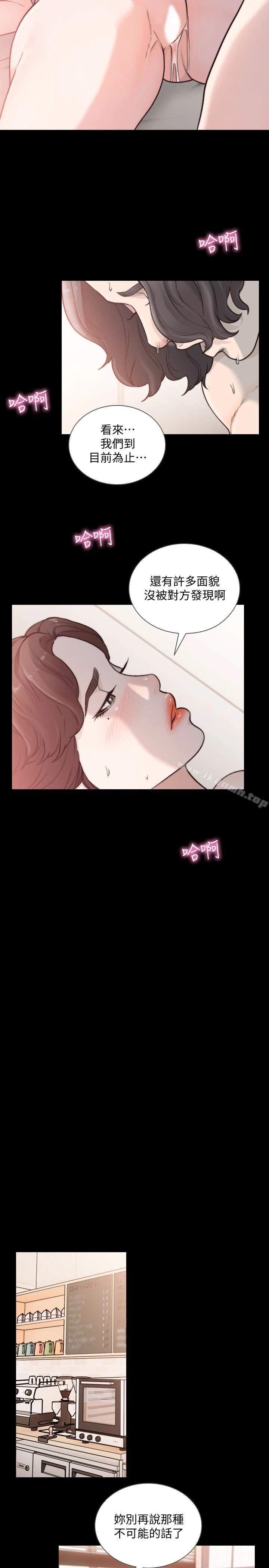 前女友 - 第46话-你想做什么都可以 - page 13