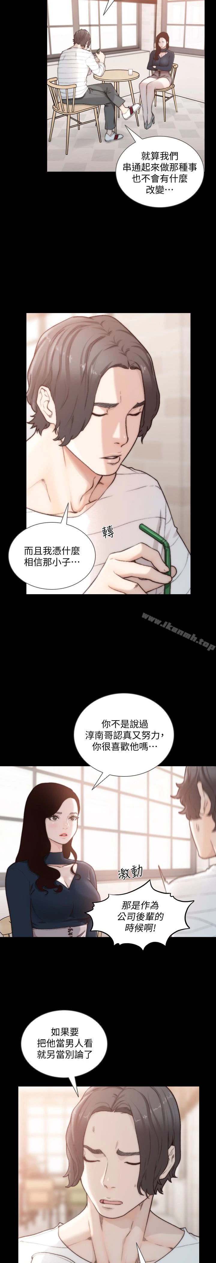 前女友 - 第46话-你想做什么都可以 - page 14