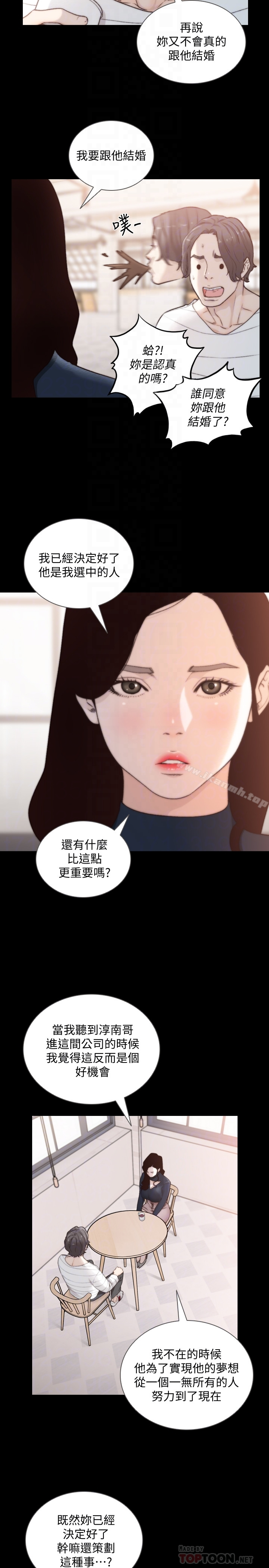 前女友 - 第46话-你想做什么都可以 - page 15