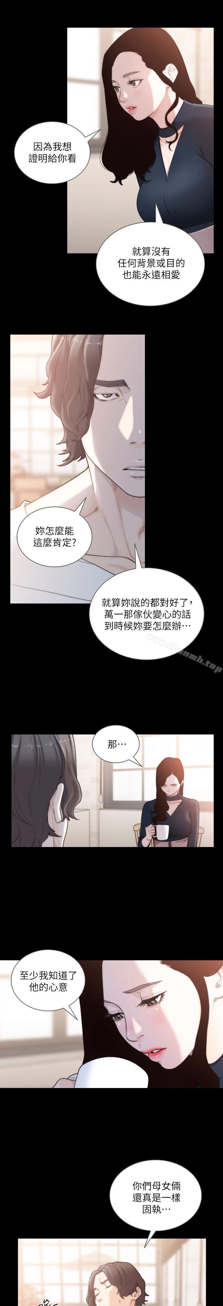 前女友 - 第46话-你想做什么都可以 - page 17