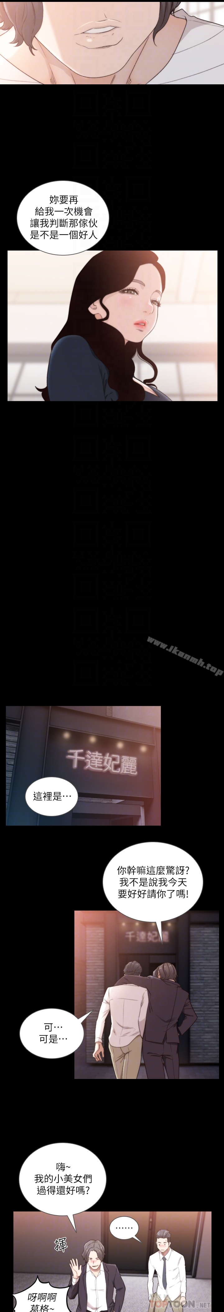 前女友 - 第46话-你想做什么都可以 - page 19