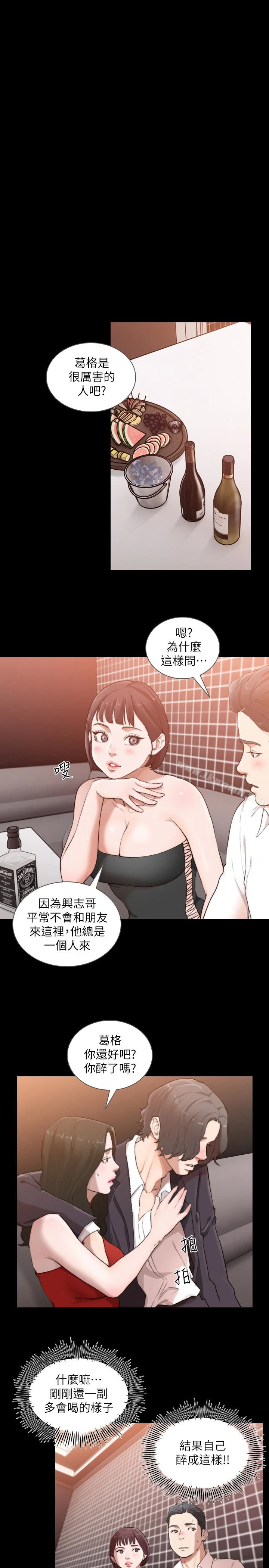 前女友 - 第46话-你想做什么都可以 - page 21