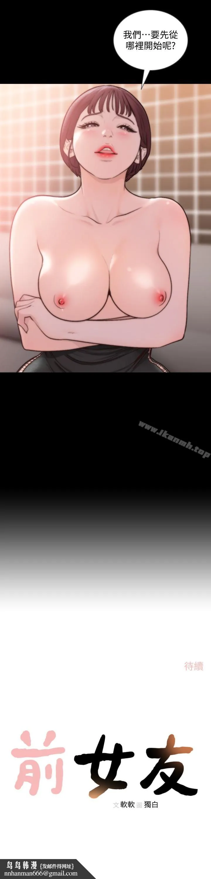 前女友 - 第46话-你想做什么都可以 - page 26