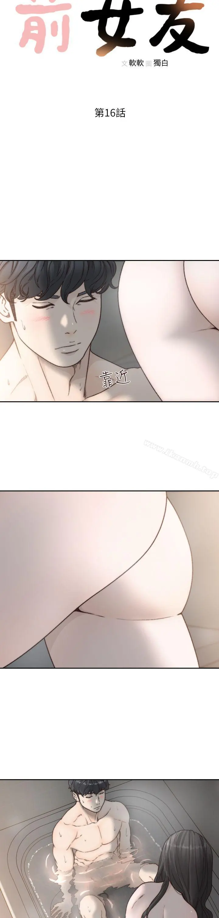 前女友 - 第16话-第一次的那天 - page 4