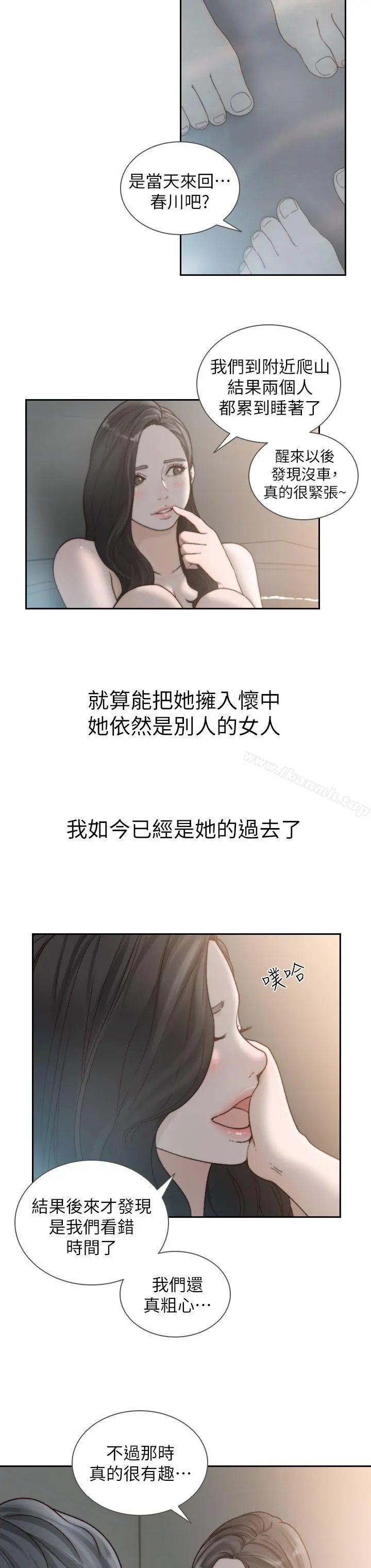 前女友 - 第16话-第一次的那天 - page 8