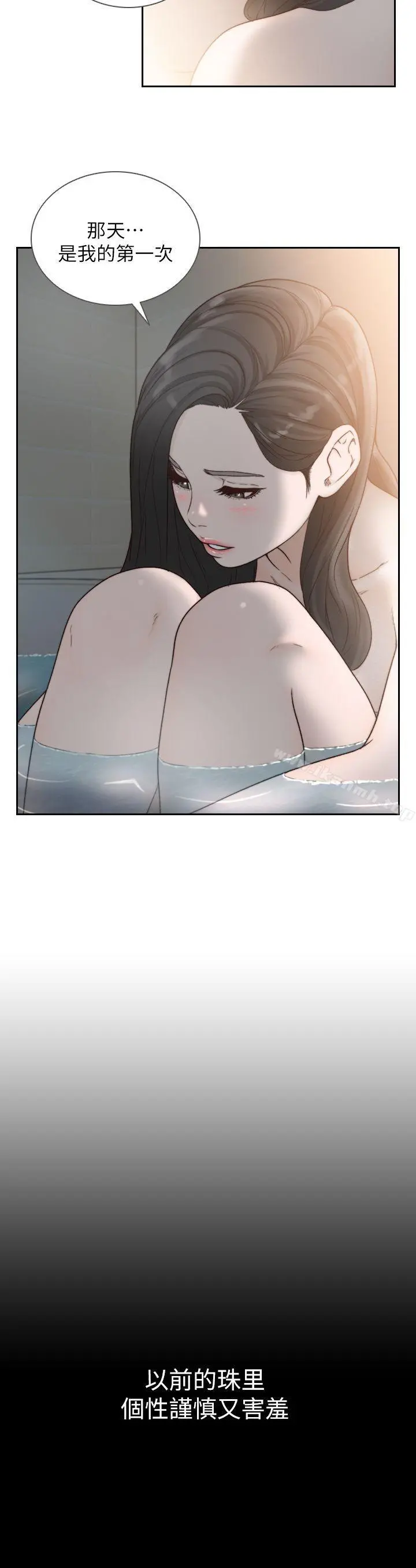 前女友 - 第16话-第一次的那天 - page 10