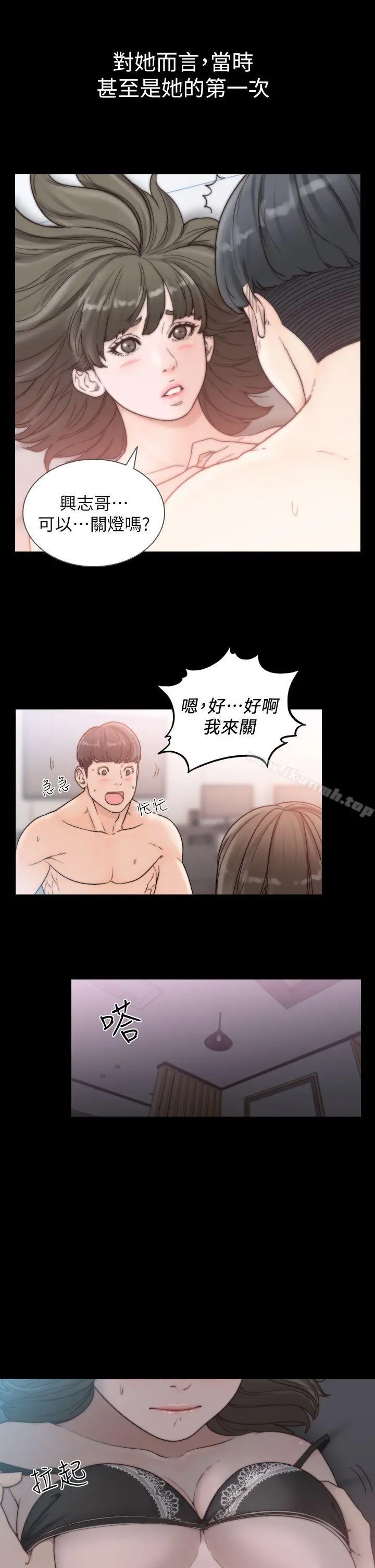 前女友 - 第16话-第一次的那天 - page 12