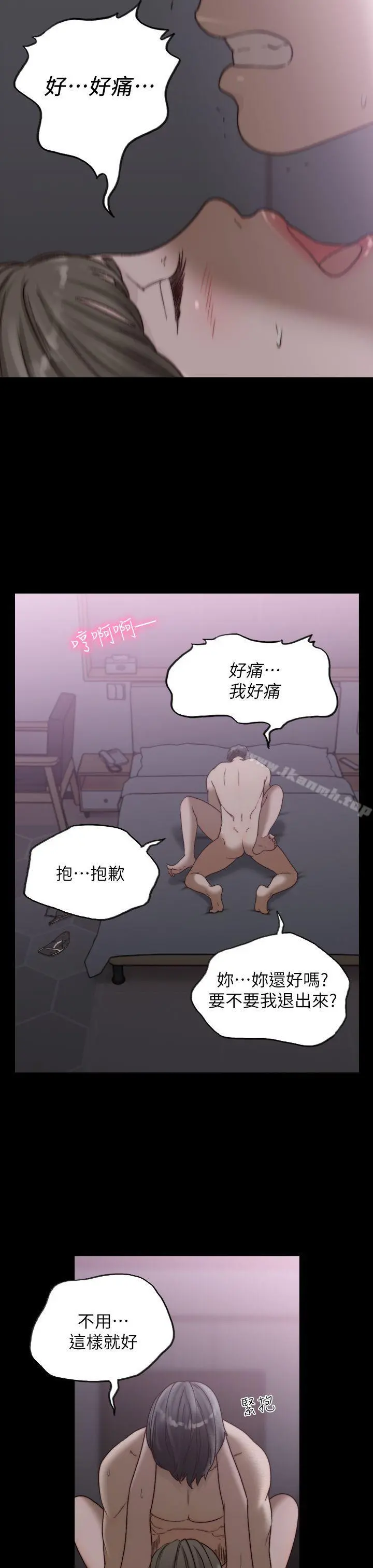 前女友 - 第16话-第一次的那天 - page 17
