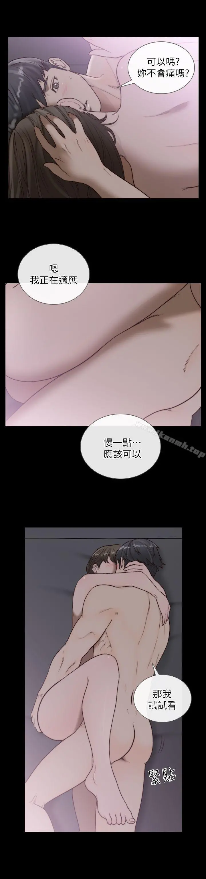 前女友 - 第16话-第一次的那天 - page 23