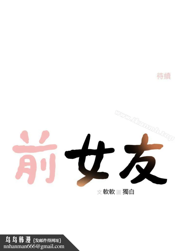 前女友 - 第16话-第一次的那天 - page 30