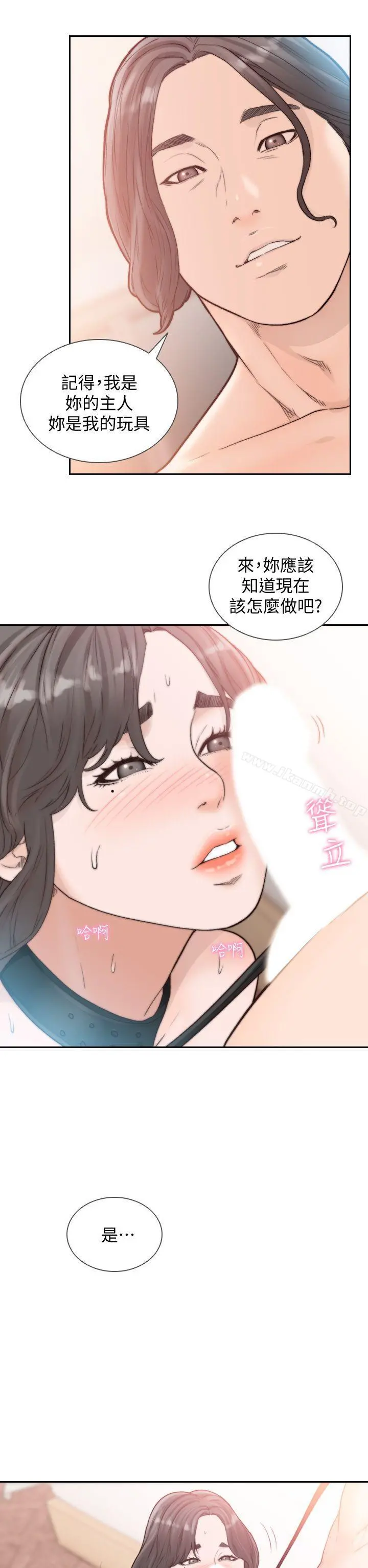 前女友 - 第19话-更拼命地求我 - page 2
