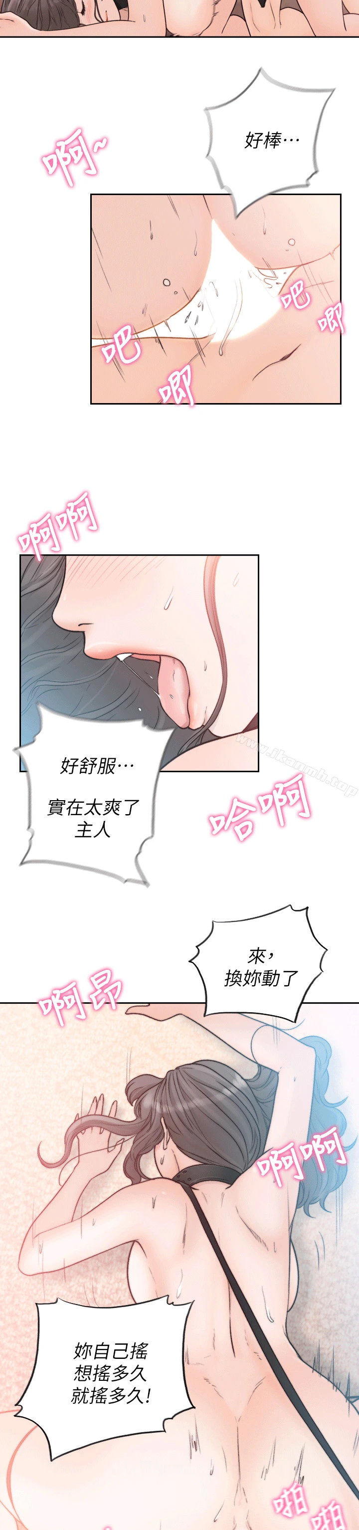 前女友 - 第19话-更拼命地求我 - page 23