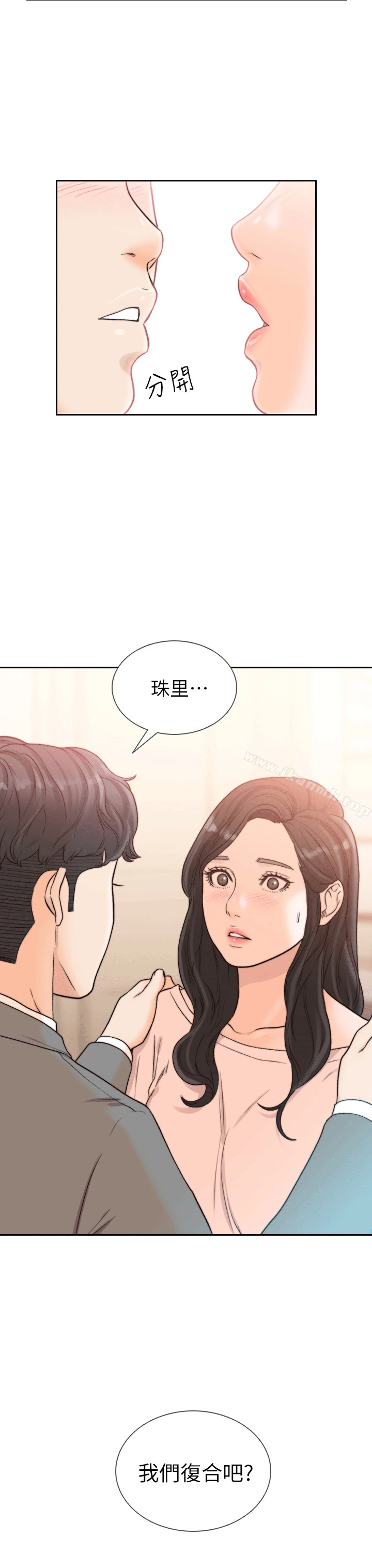前女友 - 第19话-更拼命地求我 - page 30