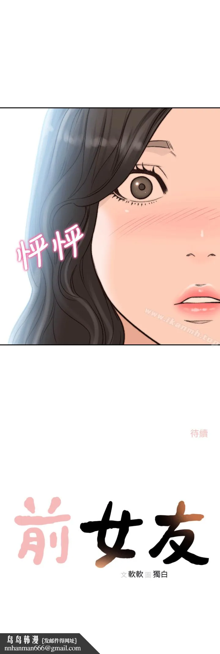 前女友 - 第19话-更拼命地求我 - page 31