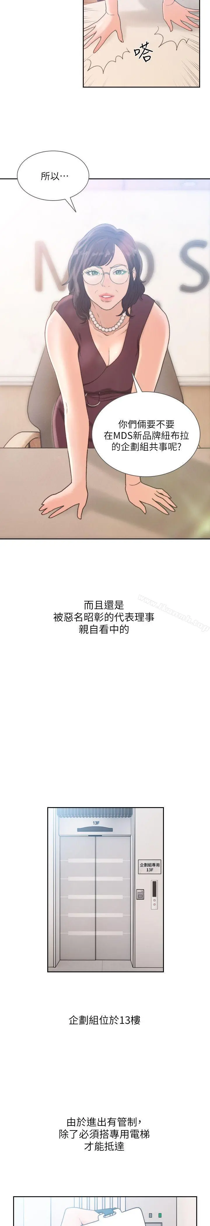 前女友 - 第28话-你摸摸看嘛 - page 2